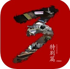 纸嫁衣下载安装-纸嫁衣安装包下载v1.9免费版