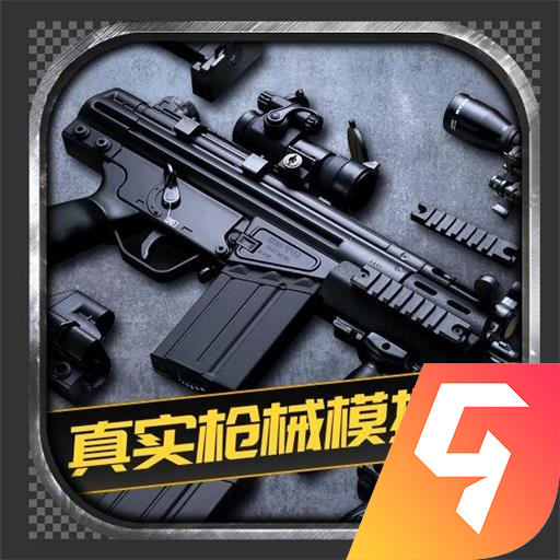 定制枪模拟器游戏-定制枪模拟器下载v4.0手游