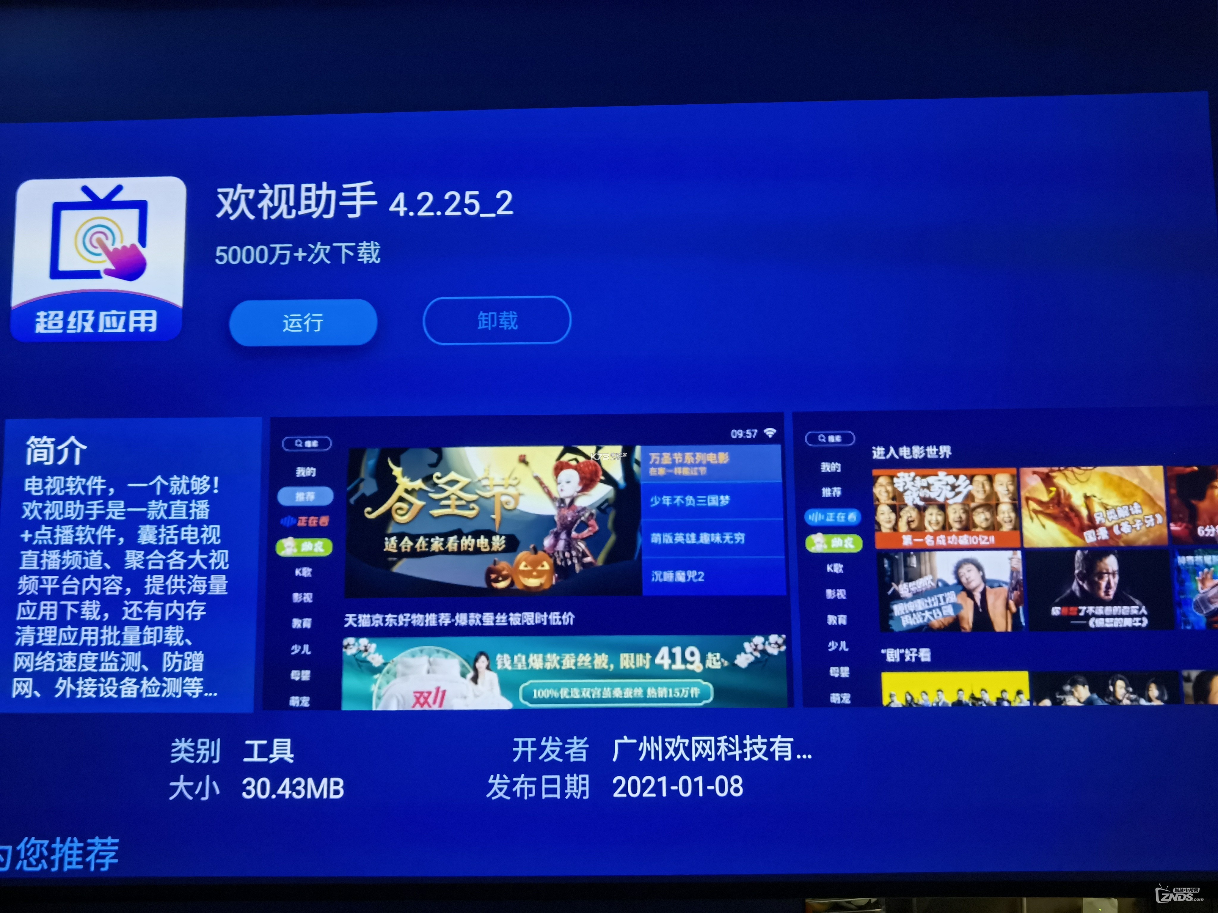 当贝市场长虹电视版安装包-当贝市场长虹专版下载v4.4.2长虹专用版