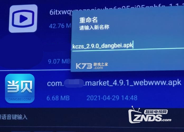 当贝市场 v4.4.2 长虹电视版安装包