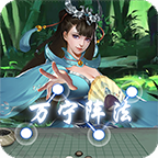 万宁象棋技能版(万宁象棋大招版)-万宁象棋正版下载v2.0.29