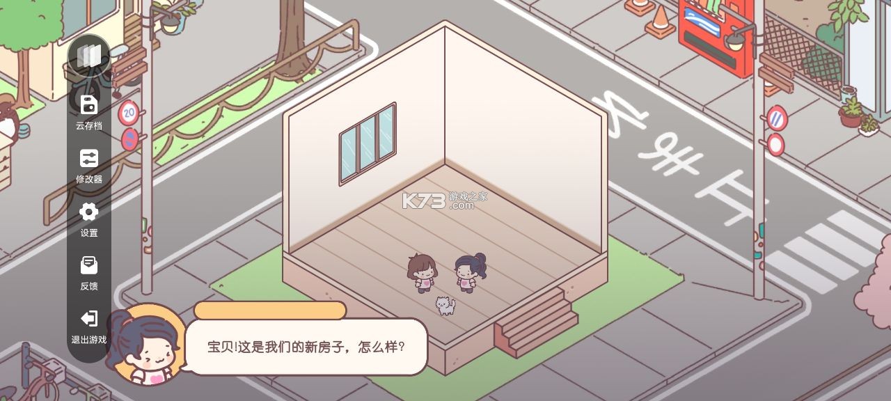 袖珍爱情 v2.15 游戏破解版无限金币和钱2025
