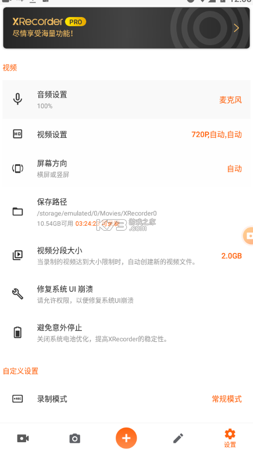 xrecorder录屏大师 v2.4.1.1 官方版