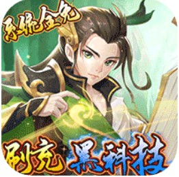 三国霸返利版-三国霸充值返利版下载v1.0.0五倍返利版