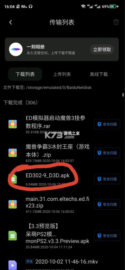 ExaGear ED v3.0.2 暗黑2专版下载
