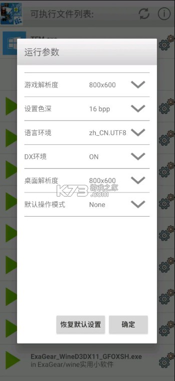 ExaGear ED v3.0.2 暗黑2专版下载