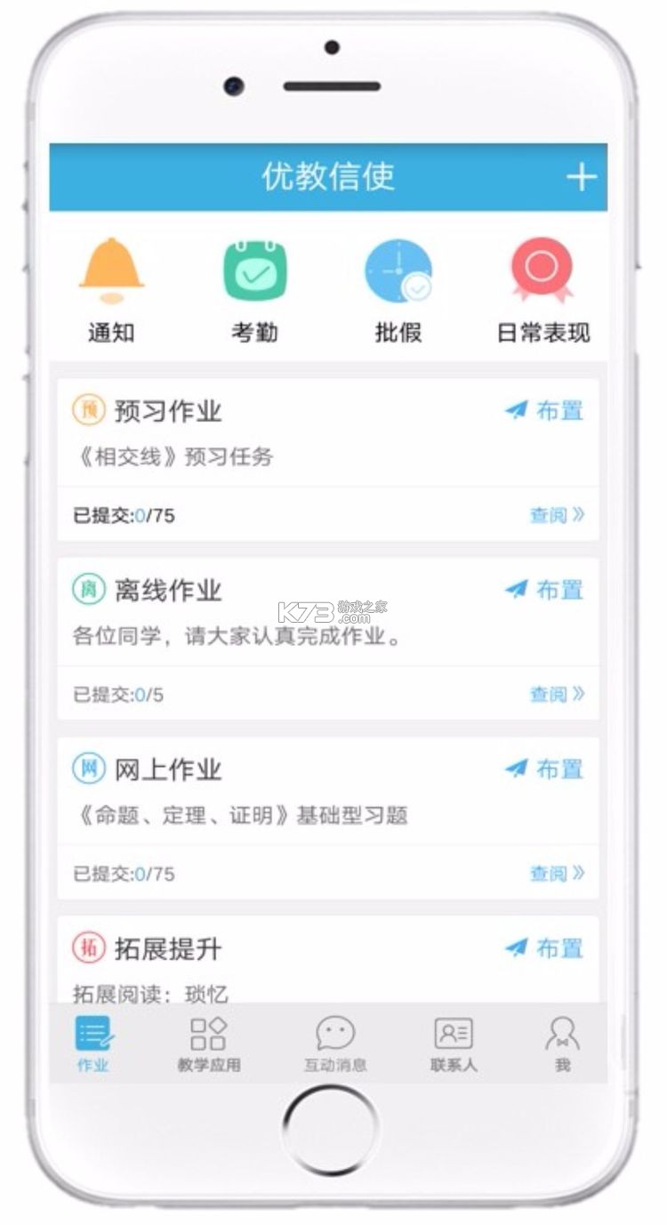 优教信使教师版 v3.0.053 手机app下载并安装(优教教师)