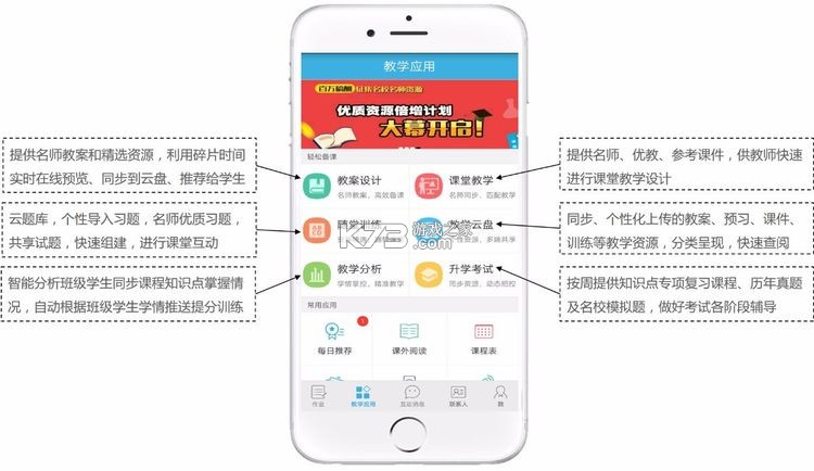 优教信使教师版 v3.0.053 手机app下载并安装(优教教师)