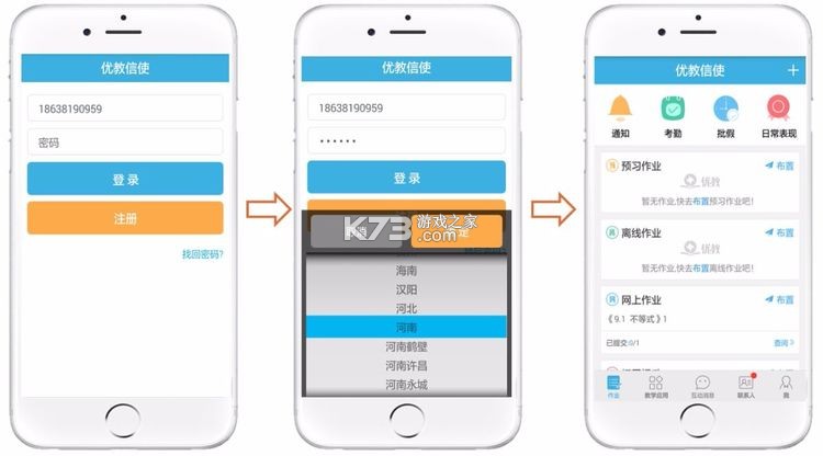 优教信使教师版 v3.0.053 手机app下载并安装(优教教师)