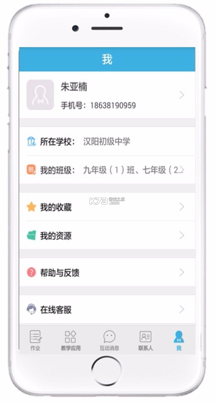 优教信使教师版 v3.0.053 手机app下载并安装(优教教师)