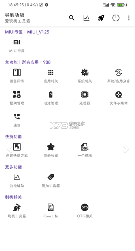 爱玩机工具箱 vS-22.0.9.7 官方下载安装