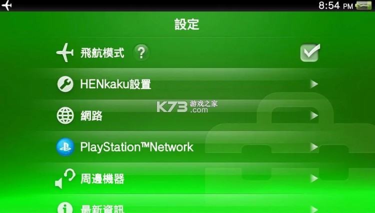VitaShell v2.02 下载最新版本