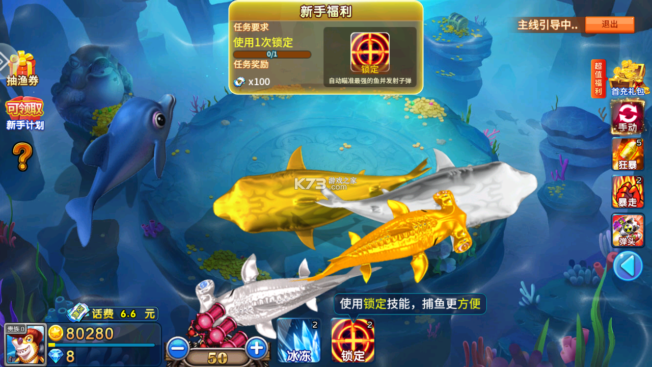 梦幻捕鱼 v5.12.2 手机号登录版