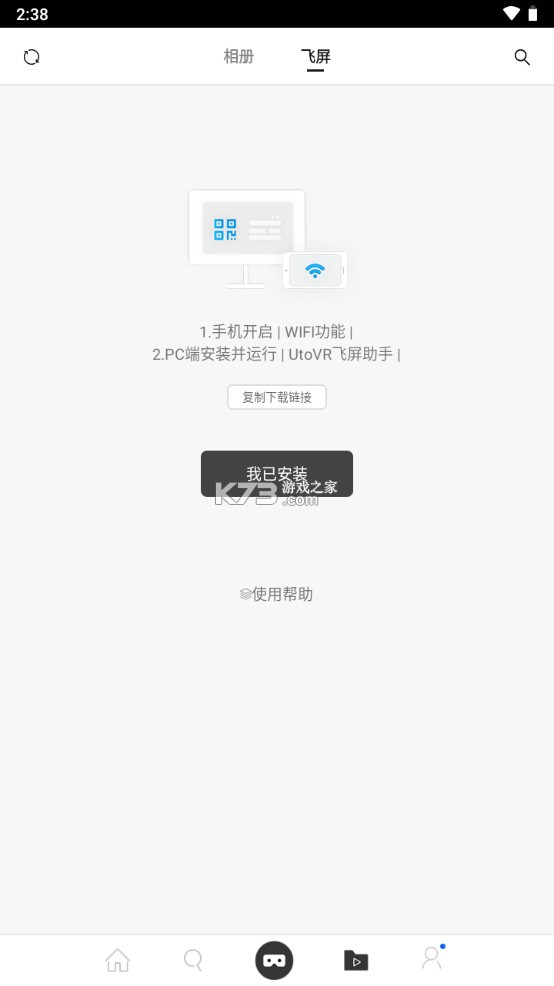 UtoVR v4.4.0 安卓下载[局域网飞屏播放器软件]