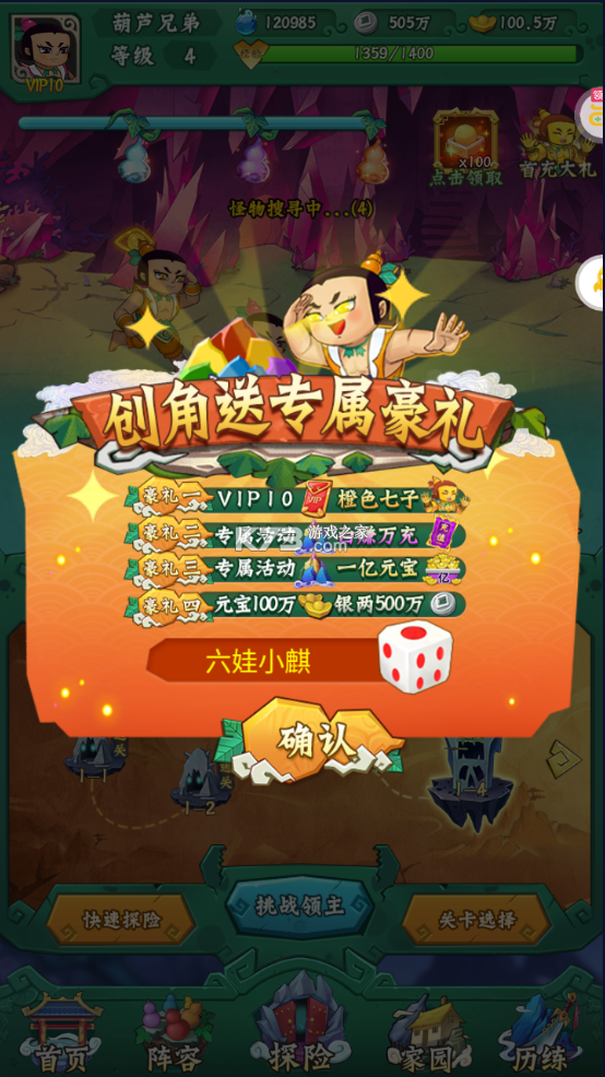 葫芦兄弟七子降妖 v1.0.240 官方版