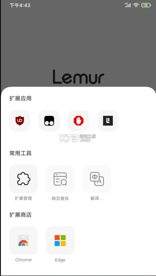 狐猴浏览器 v2.7.3.001 AI版下载