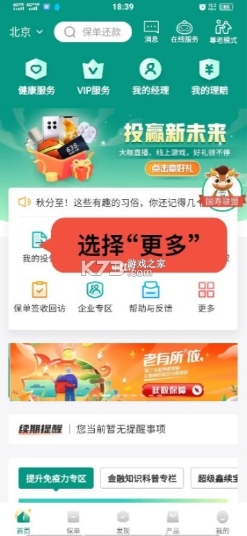 国寿e宝app最新破解版下载安装(中国人寿寿险)-中国人寿国寿e宝下载v3.4.53app下载