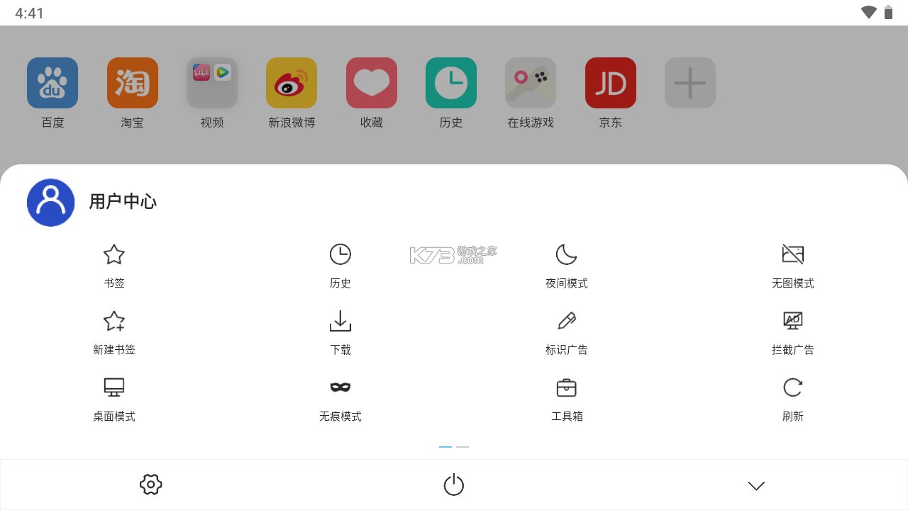 X浏览器 v5.1.1 下载安装