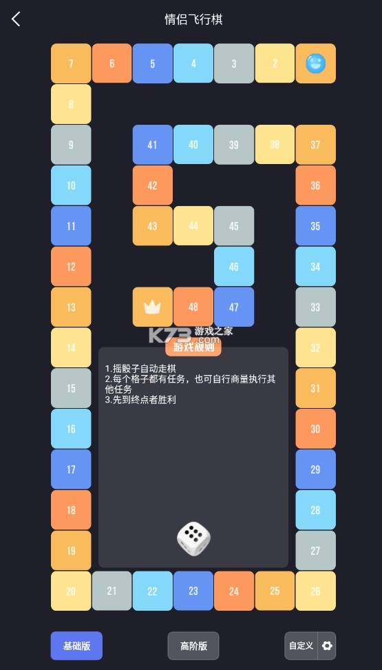 情侣飞行棋 v3.5.4 高阶免费版(dofm)