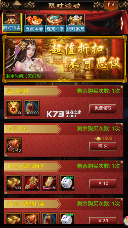 天子令 v1.0.0 折扣版
