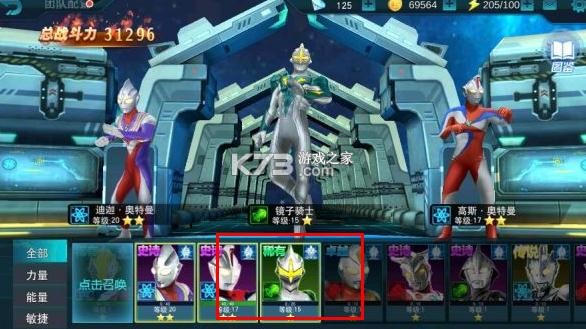 奥特曼传奇英雄 v10.0.1 星乙传奇存档版