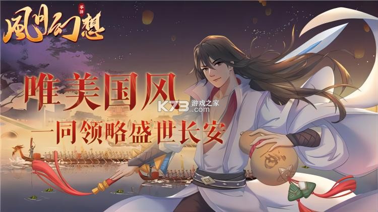 风月幻想 v1.7.25980 下载安装
