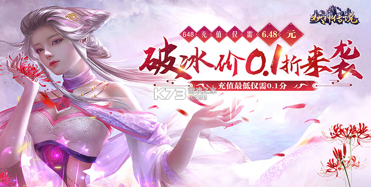 妖神传说 v1.0.1 0.1折无限充版