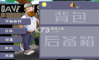 戴夫大战僵尸 v1.0 下载手机版