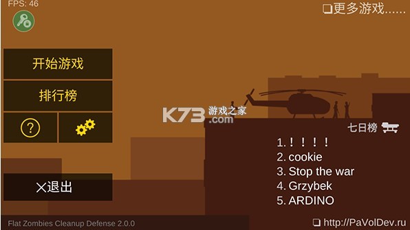 射杀僵尸防御 v2.0.6 2.0.2破解版