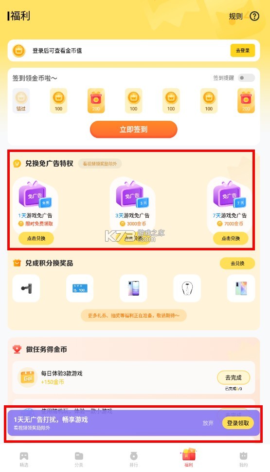 秒玩小游戏 v2.4.0.3 2025最新版