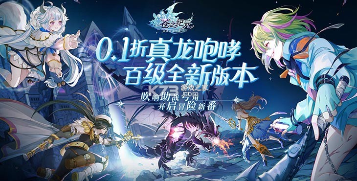 苍之纪元真龙降临0.1折版-苍之纪元0.折版下载v1.0.953