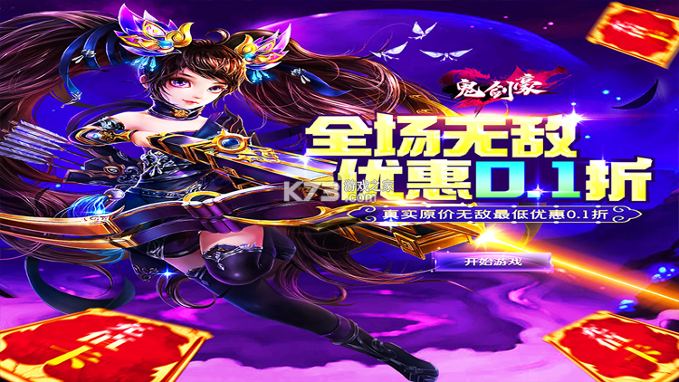 鬼剑豪 v0.6.2 手游官方版下载