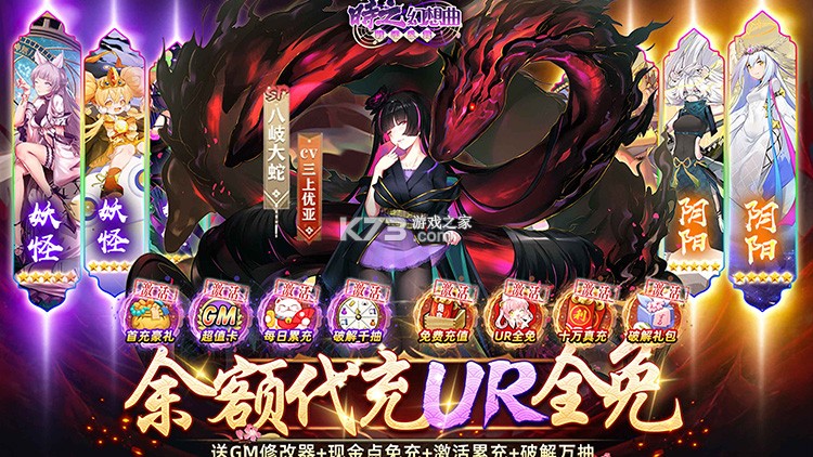 时之幻想曲 v1.0.101 UR全免刷充删测版