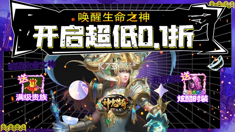 神鬼传奇 v1.0 0.1折魔幻探险版