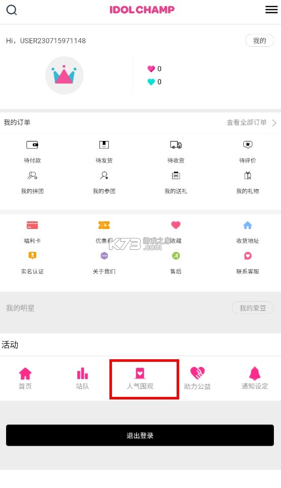 冠军秀中国版 v1.1.31 app