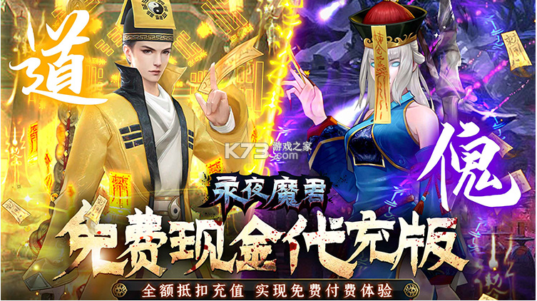 永夜魔君 v2.0.0 怀旧版