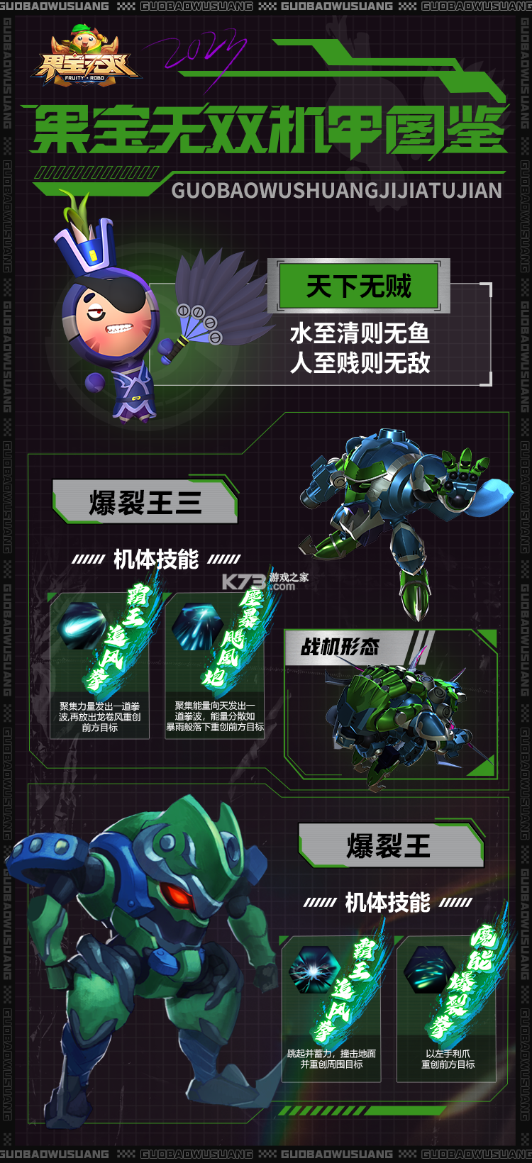 果宝无双 v1.8 手游下载安装