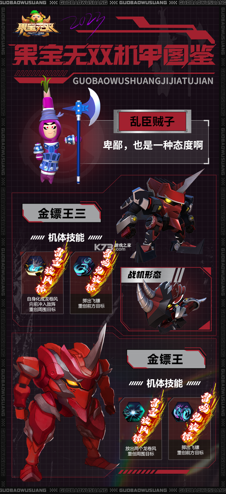 果宝无双 v1.8 手游下载安装