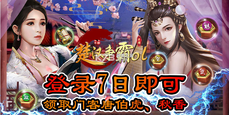 楚汉争霸OL手游 v1.0 官老爷极品刷充版