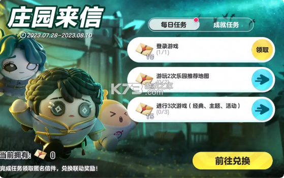 蛋仔派对 v1.0.187 第五人格联动版 蛋仔派对 v1.0.187 第五人格联动版