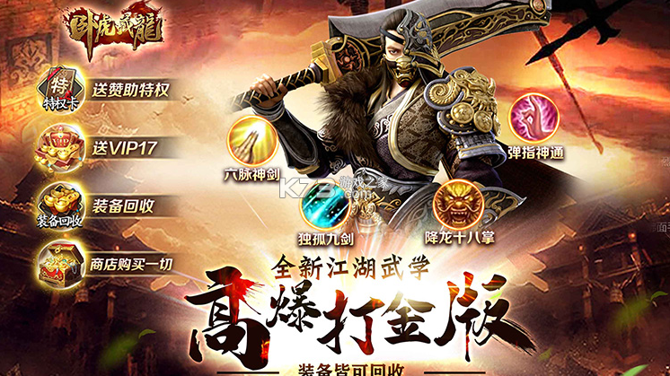 卧虎藏龙 v1.1.19 高爆打金版