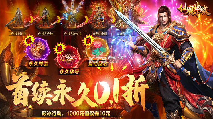 仙魔神域折扣爽充版-仙魔神域折扣充值平台下载v13.0