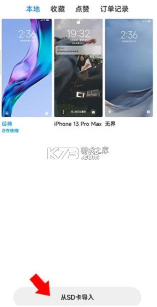 小米主题商店 v2.7.4.7 app下载官方版(个性主题)