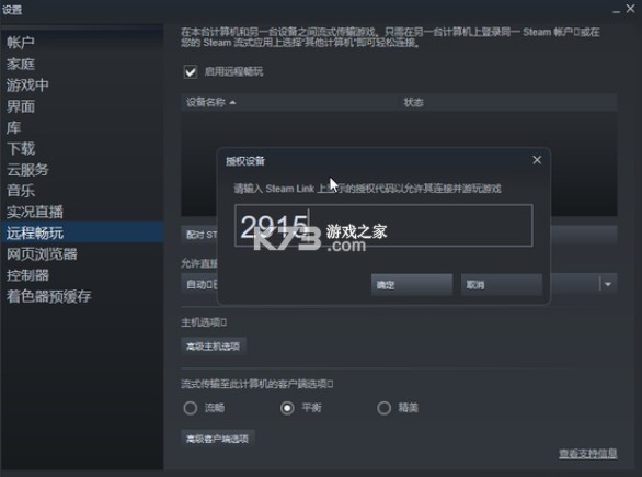 steam link app v1.3.15 最新版下载