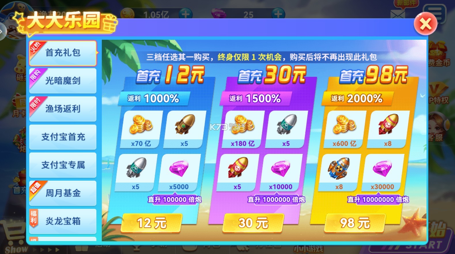 名门捕鱼 v2.0 -原趣游捕鱼下载