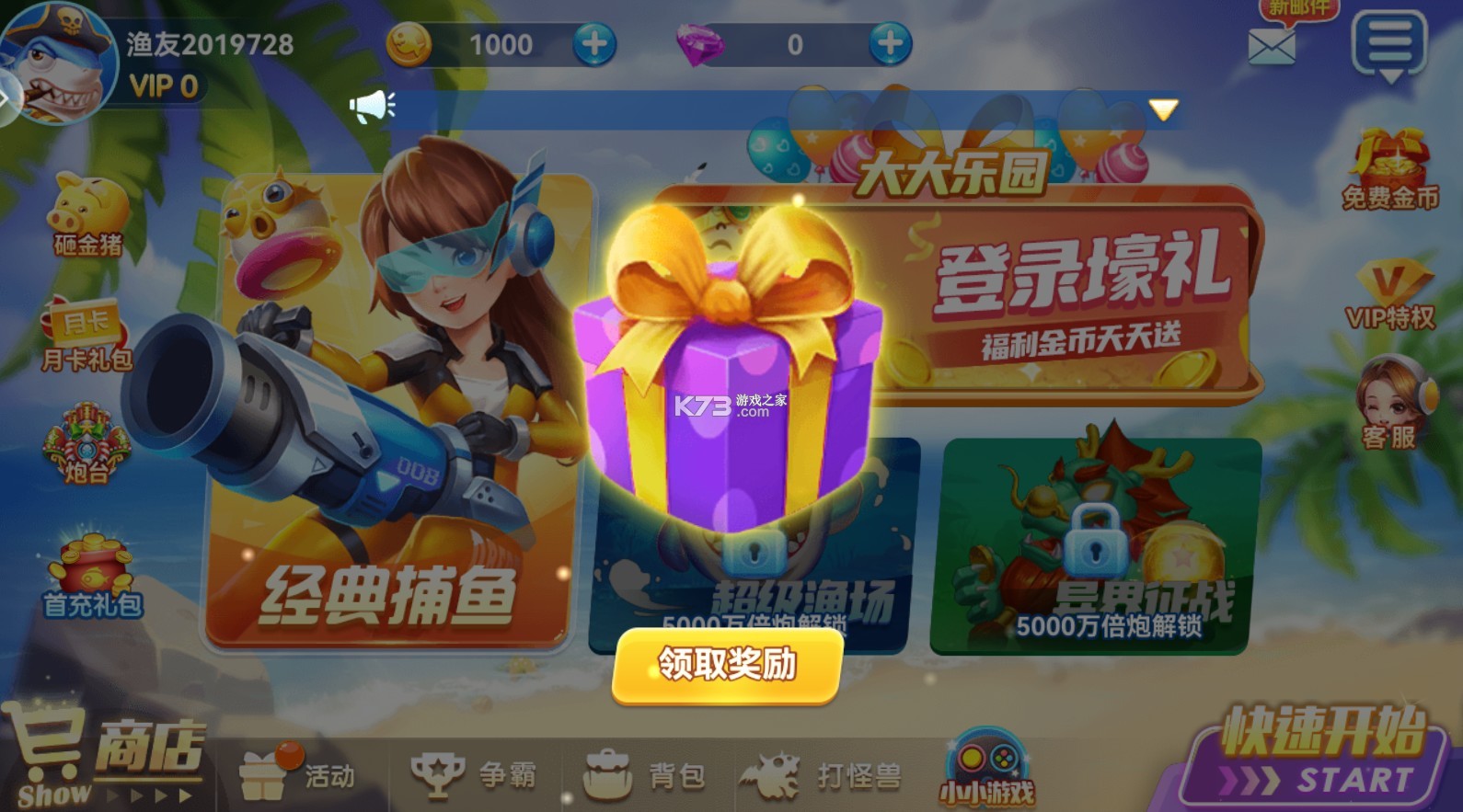 名门捕鱼最新破解版本更新-名门捕鱼2024最新破解版下载v2.02024版本