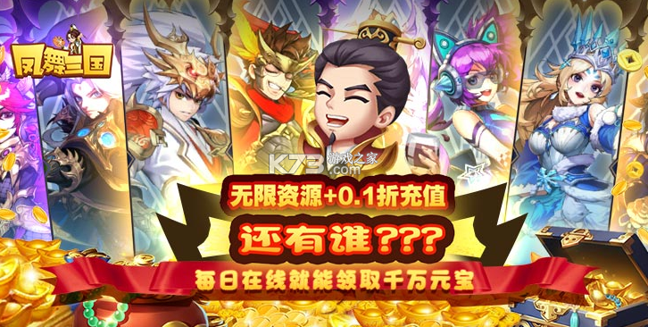 凤舞三国 v0.9.78939 官方版