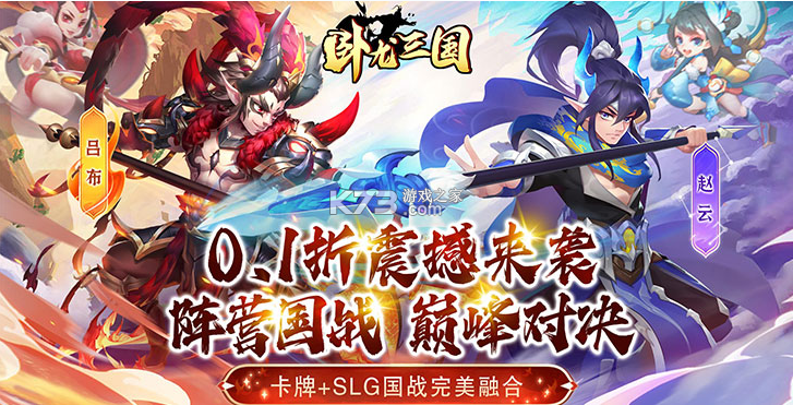 卧龙三国诙谐三国0.05折版-卧龙三国折扣版下载v1.0.1折扣充值