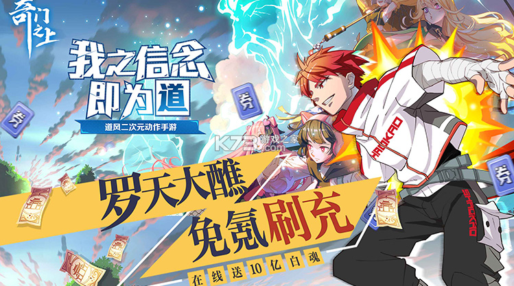 奇门之上 v1.0.2 罗天大醮免氪版