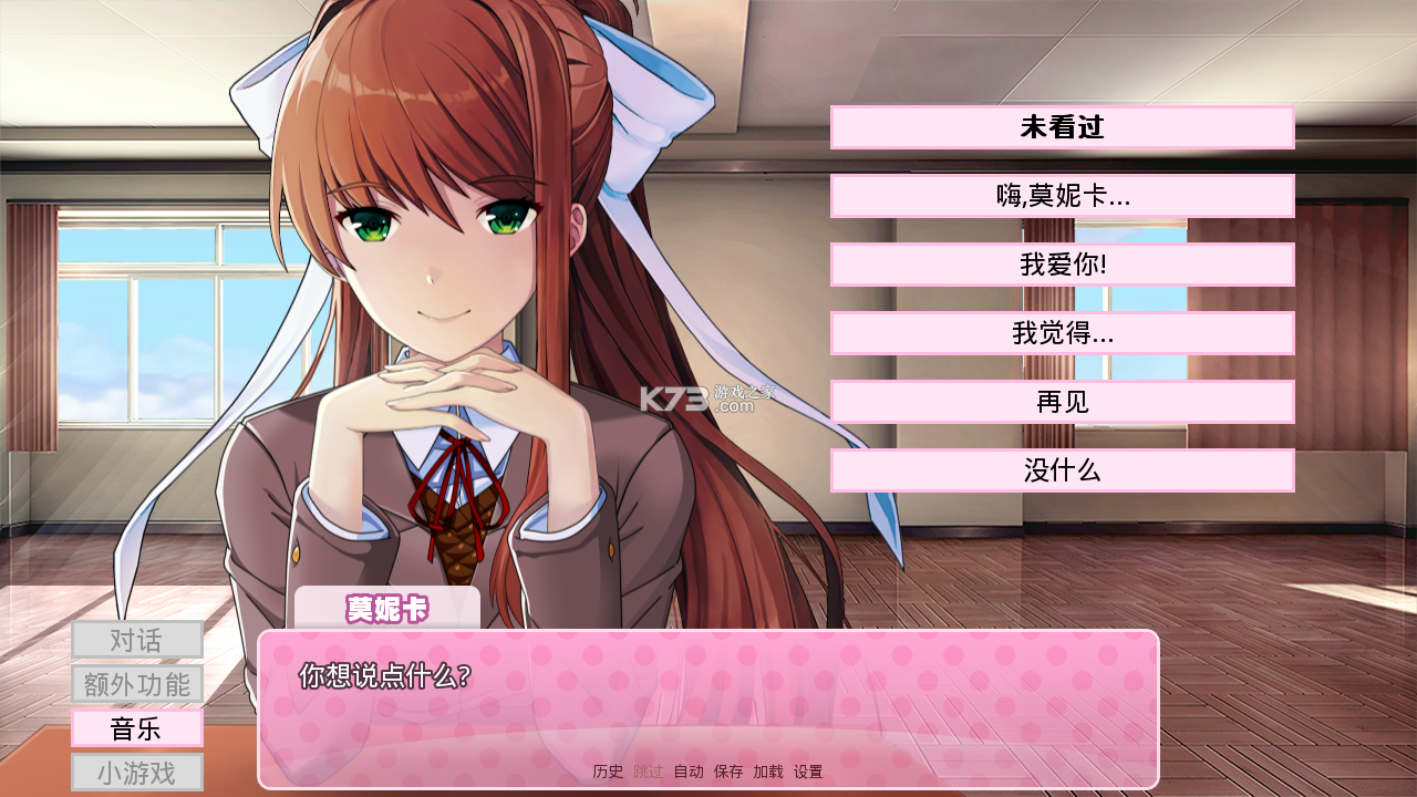 monika after story v0.11.9 汉化官方版